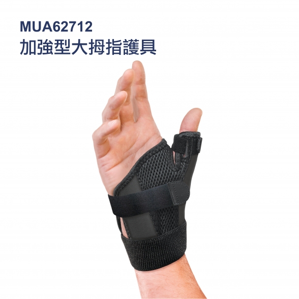 美國慕樂 62712 加強型大拇指護具 美國慕樂 62712 加強型大拇指護具