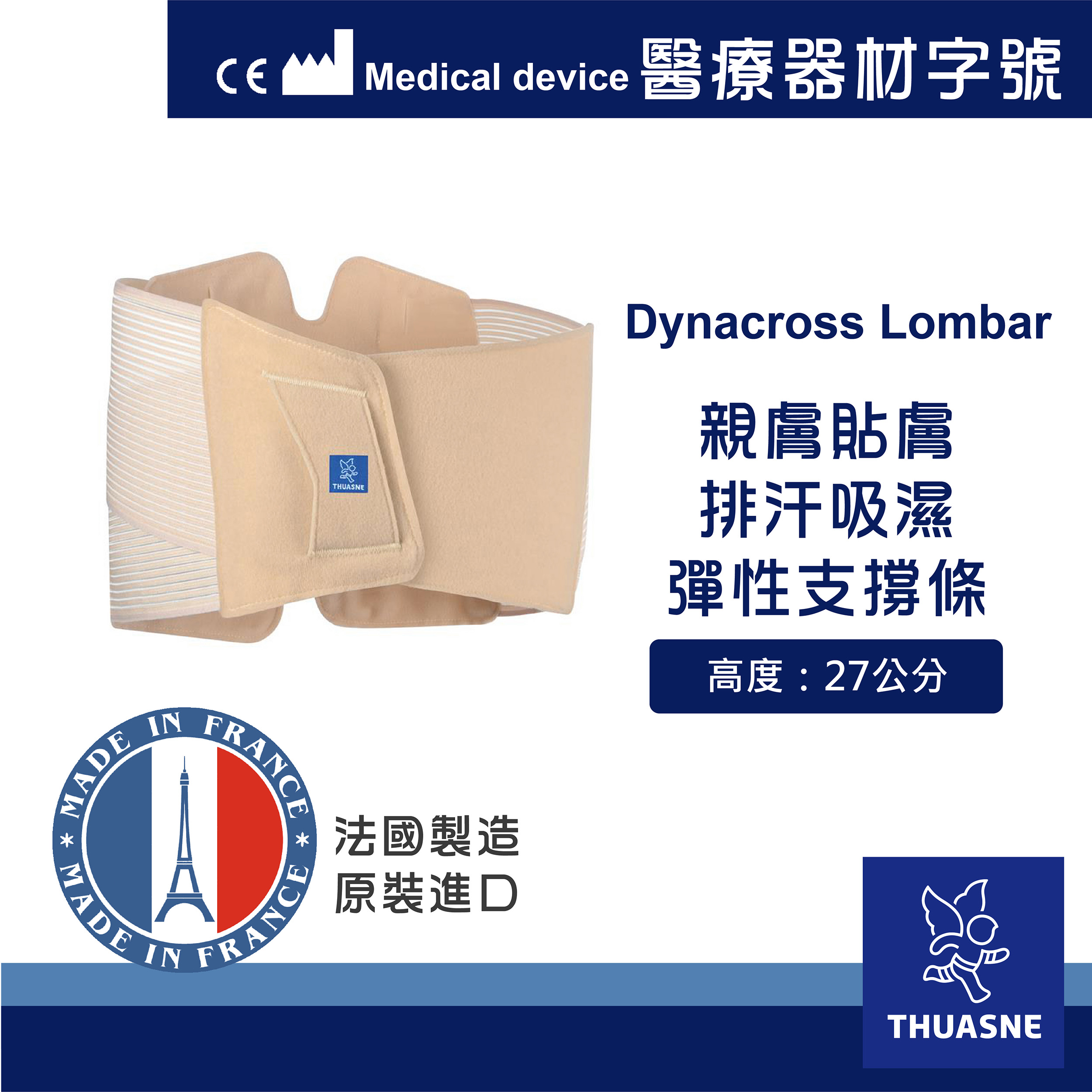 【Thuasne 法國途安】7680 Dynacross 腰部穩定護帶