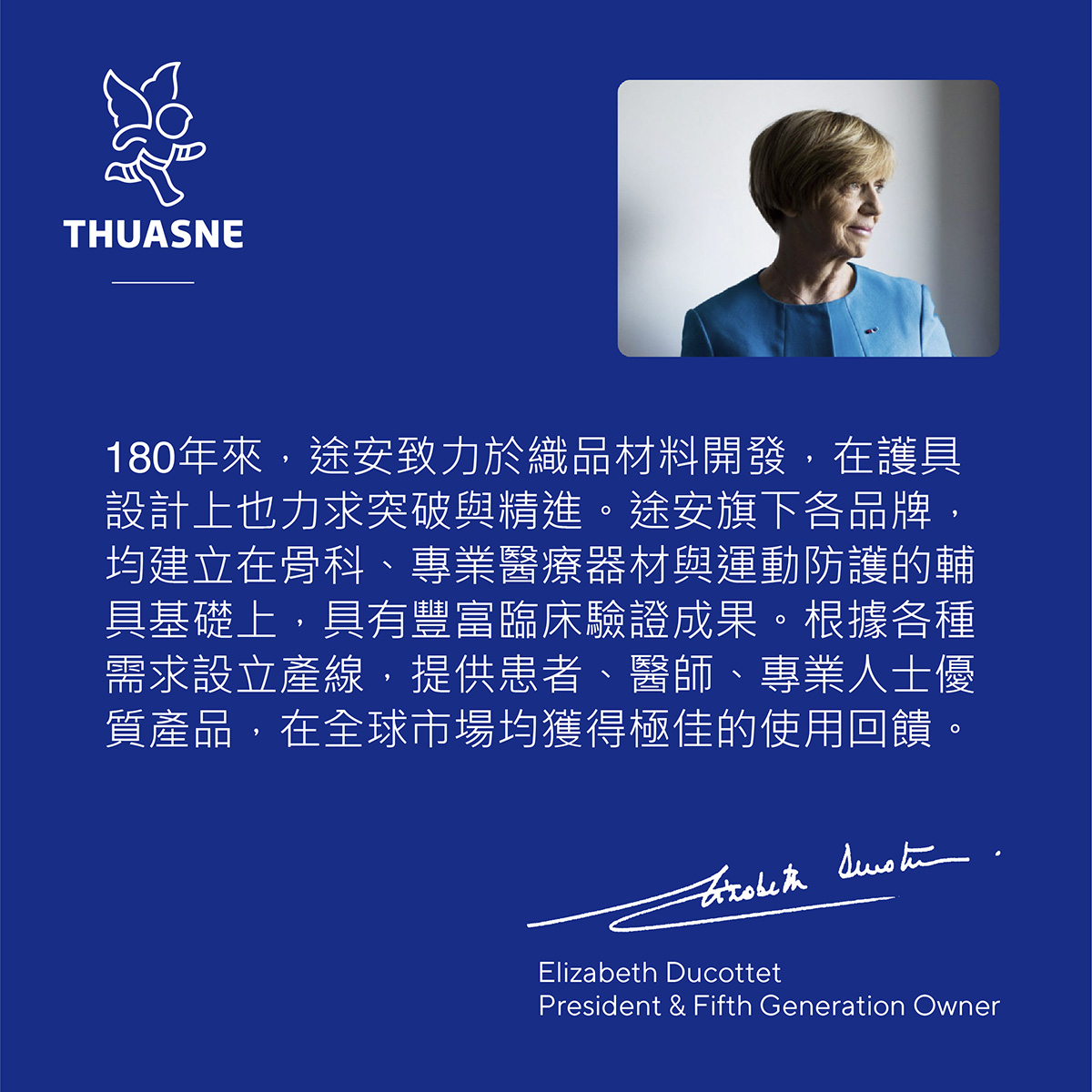 法國途安介紹