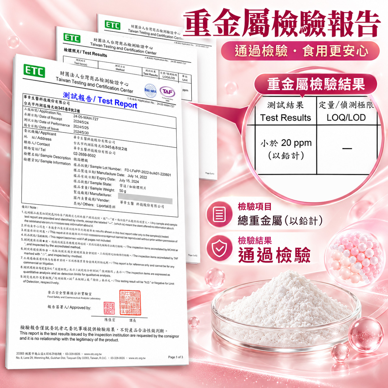 微脂體鐵重金屬檢驗報告