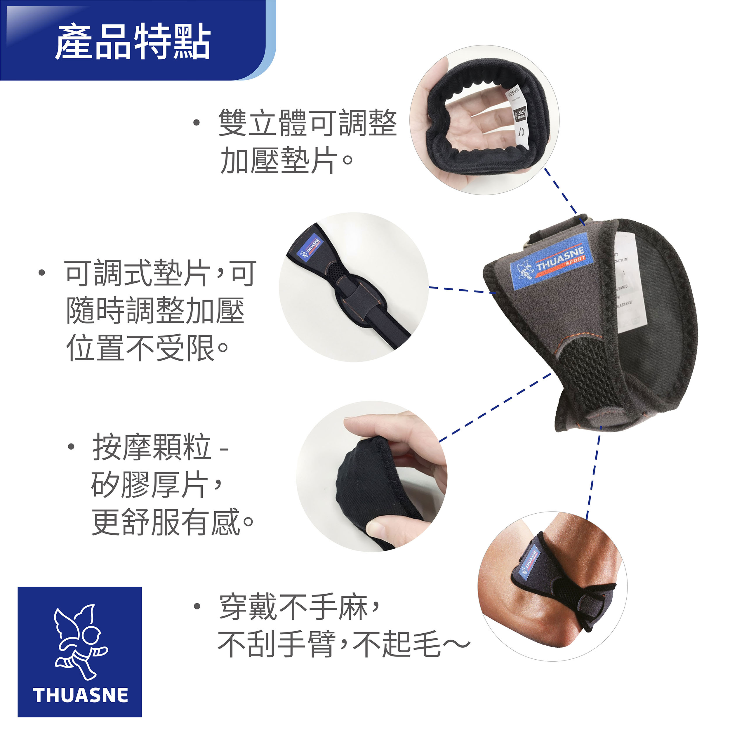 【法國途安】0352 網球肘護具產品特色