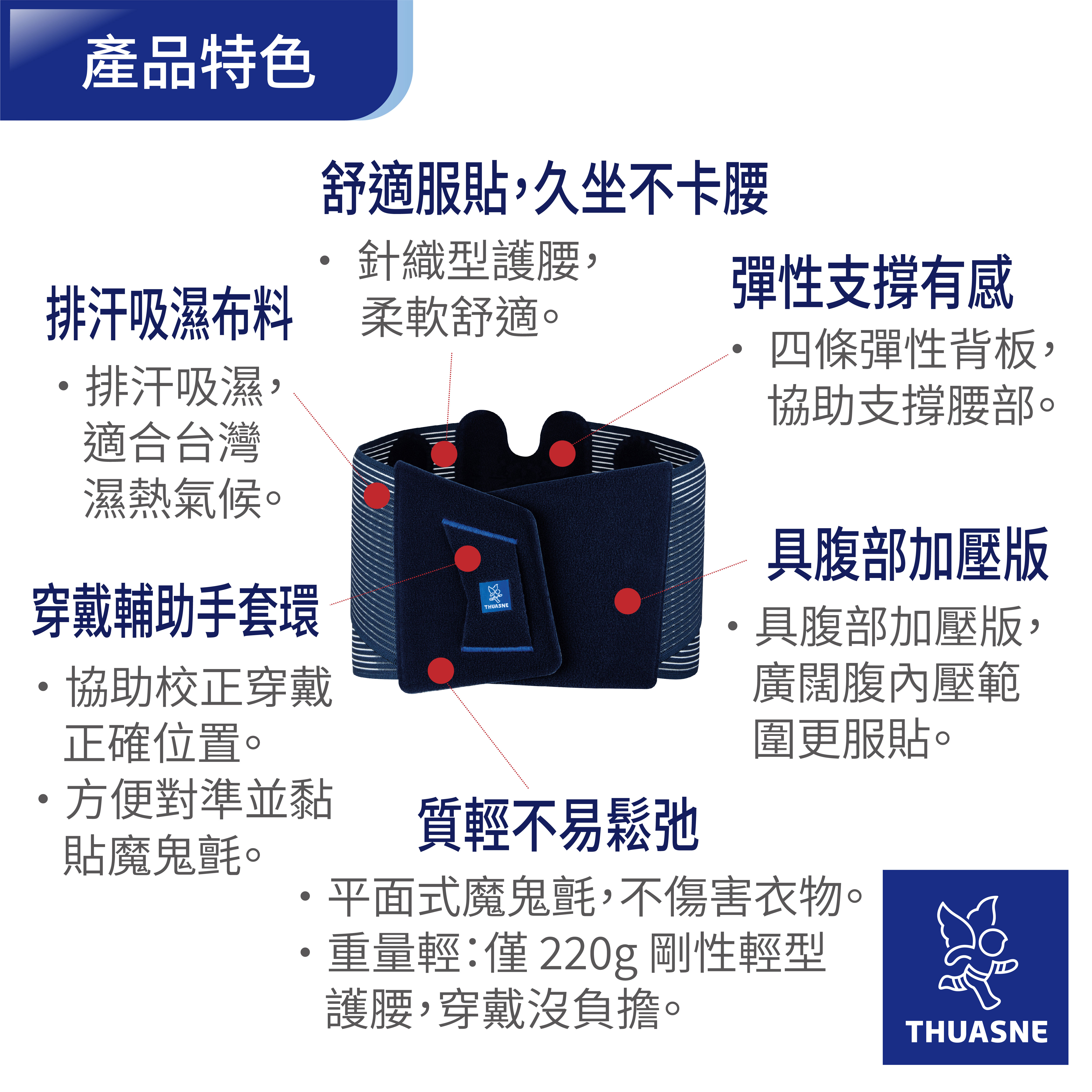 法國途安0875輕型簡約護腰(26公分)