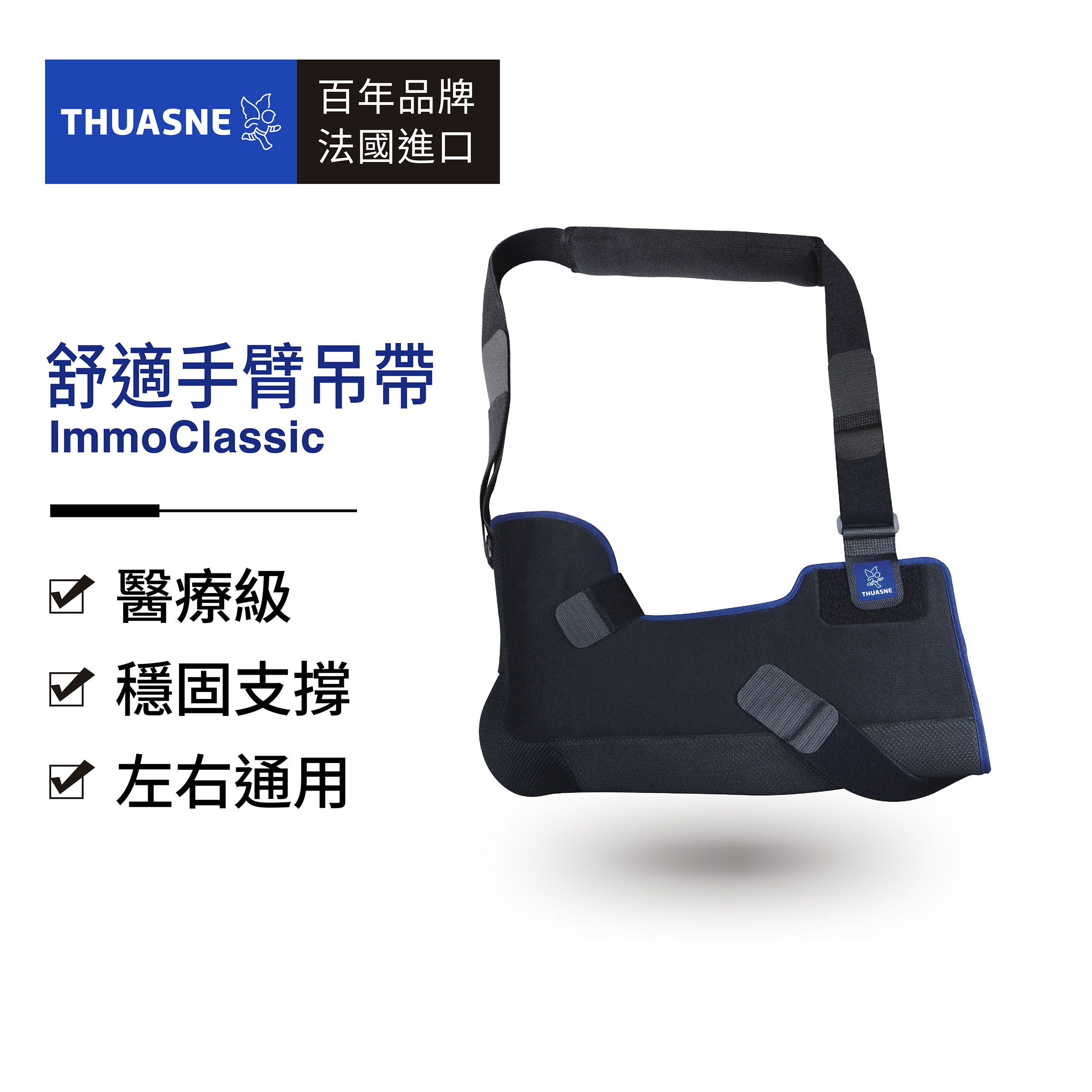 2447法國途安舒適手臂吊帶