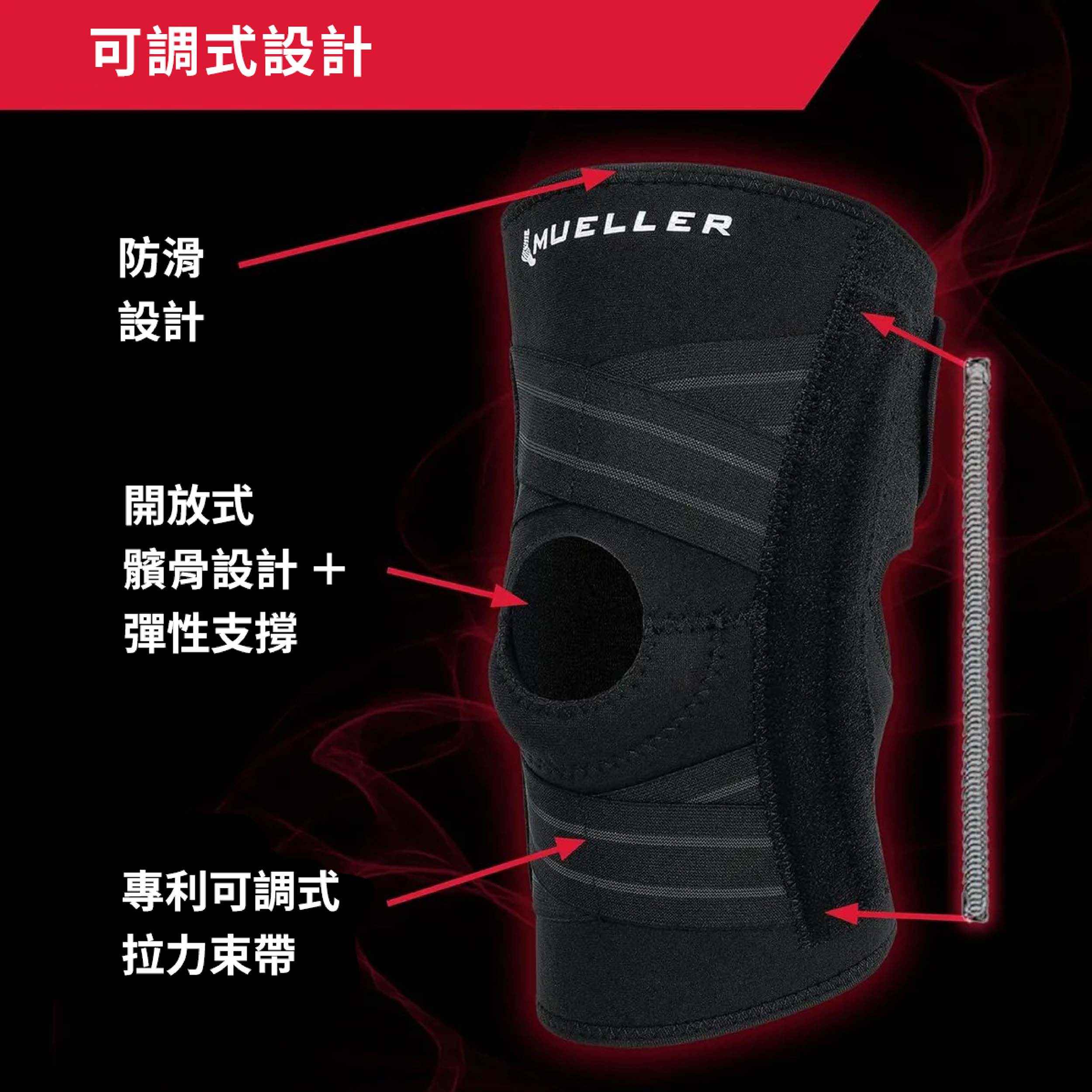 慕樂 65437 自我調整膝關節穩定護膝 產品說明圖1