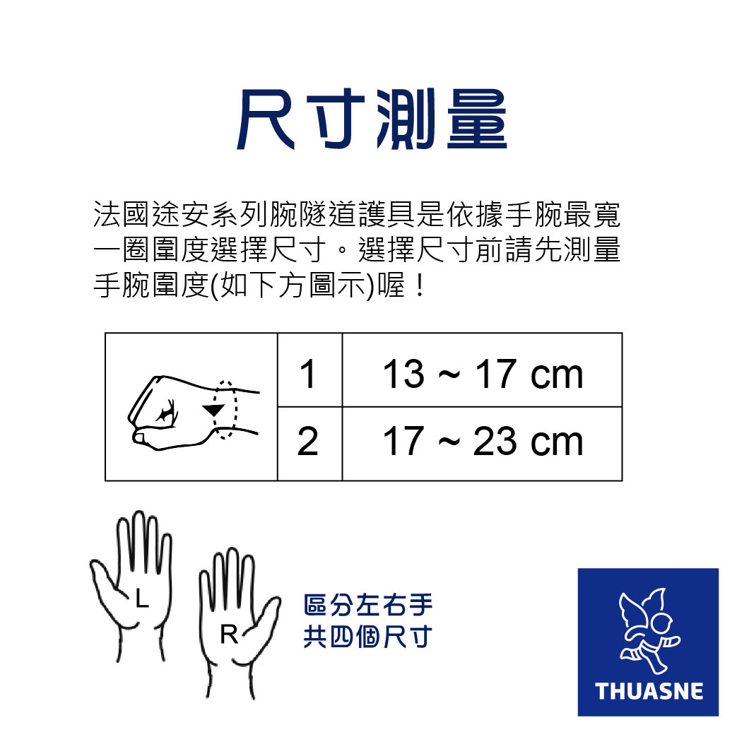 法國途安7090護具